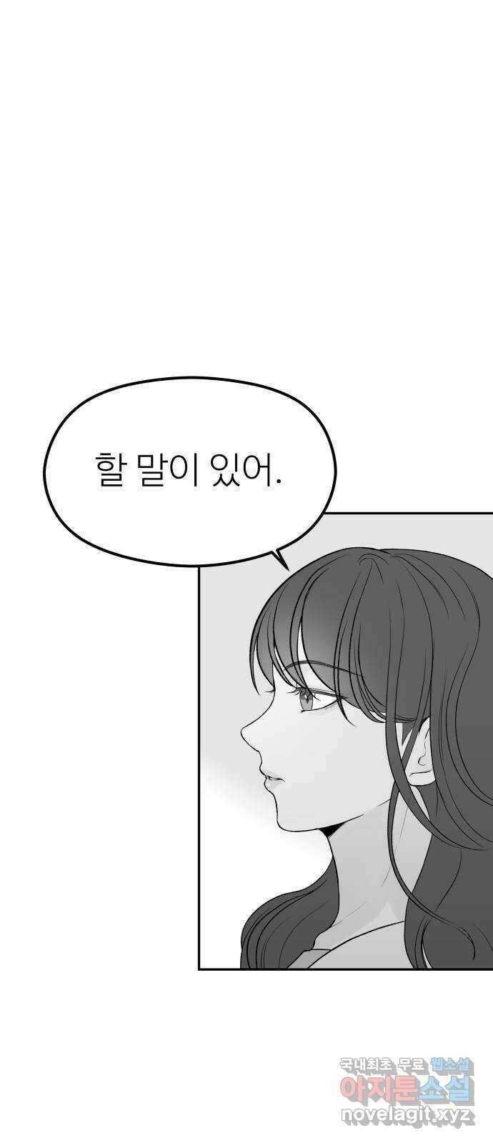 하나는 적고 둘은 너무 많아 39화 8