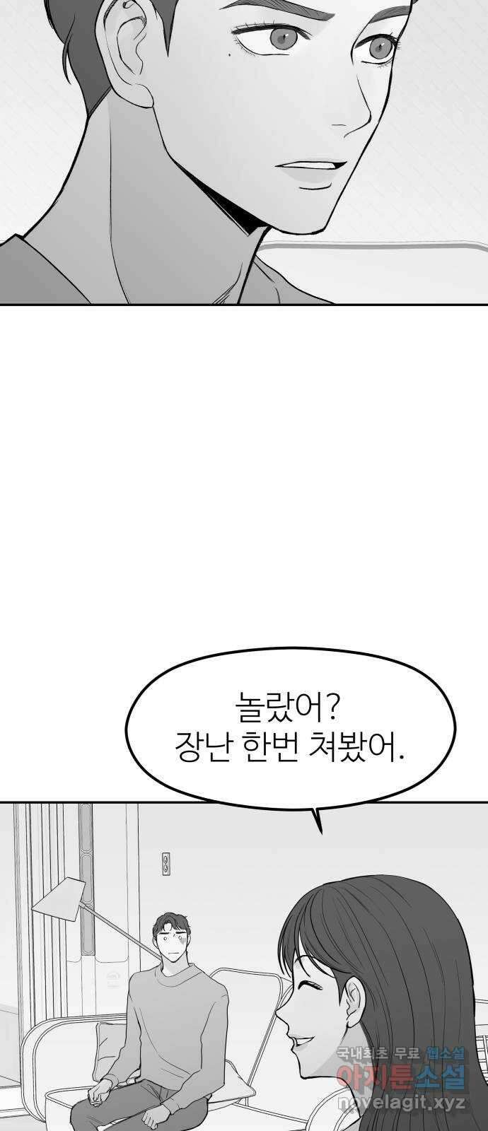 하나는 적고 둘은 너무 많아 39화 11