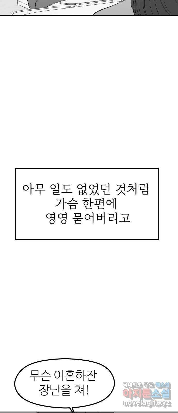 하나는 적고 둘은 너무 많아 39화 12
