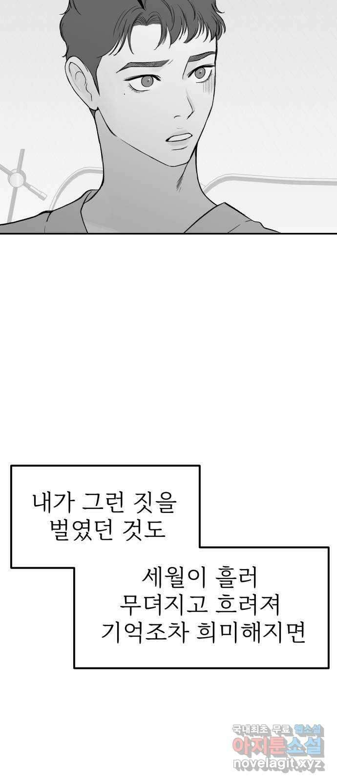 하나는 적고 둘은 너무 많아 39화 13