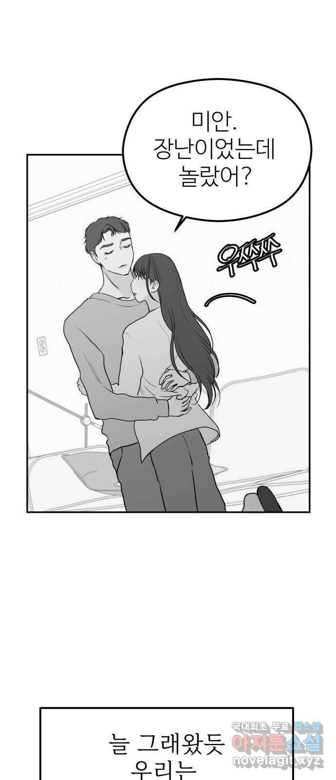 하나는 적고 둘은 너무 많아 39화 14