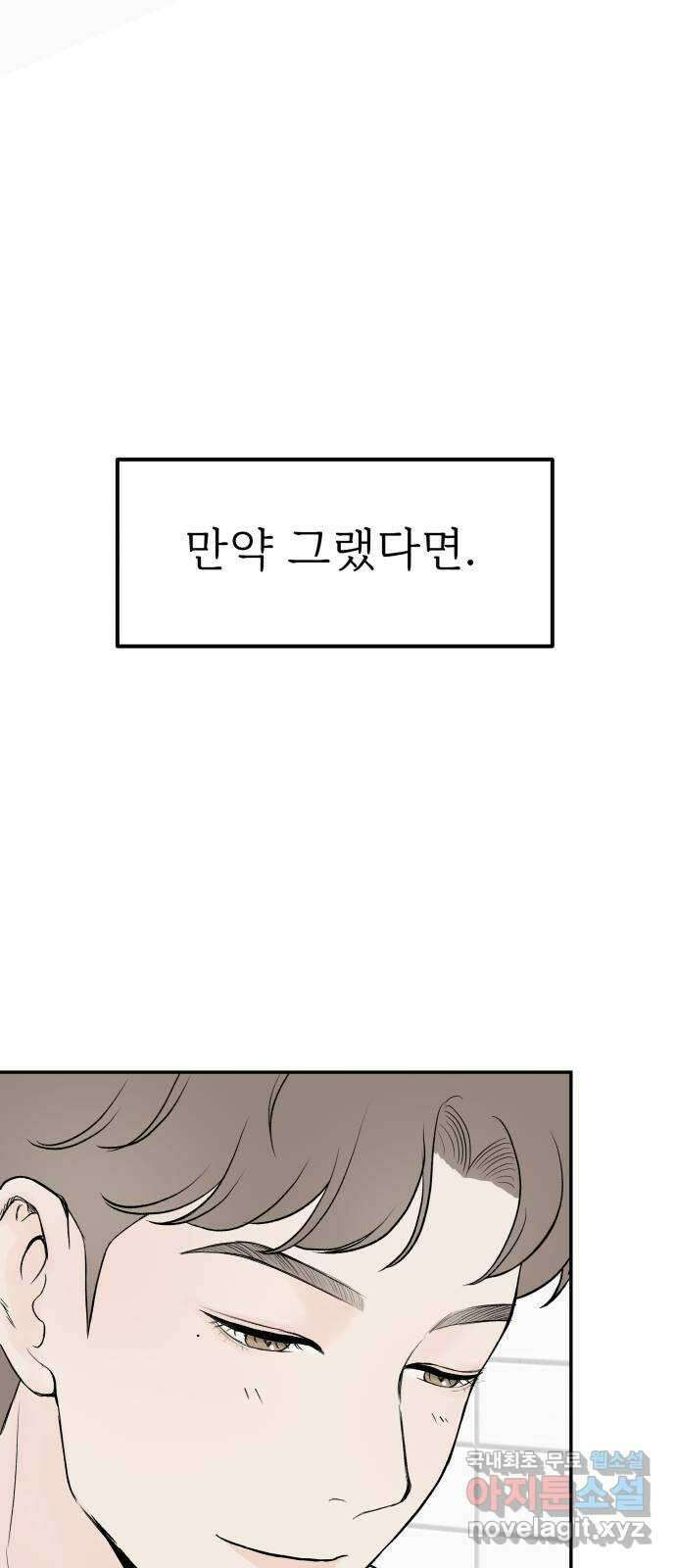 하나는 적고 둘은 너무 많아 39화 16