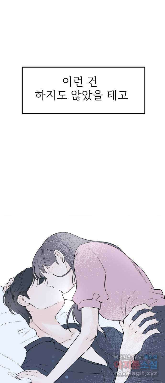 하나는 적고 둘은 너무 많아 39화 18