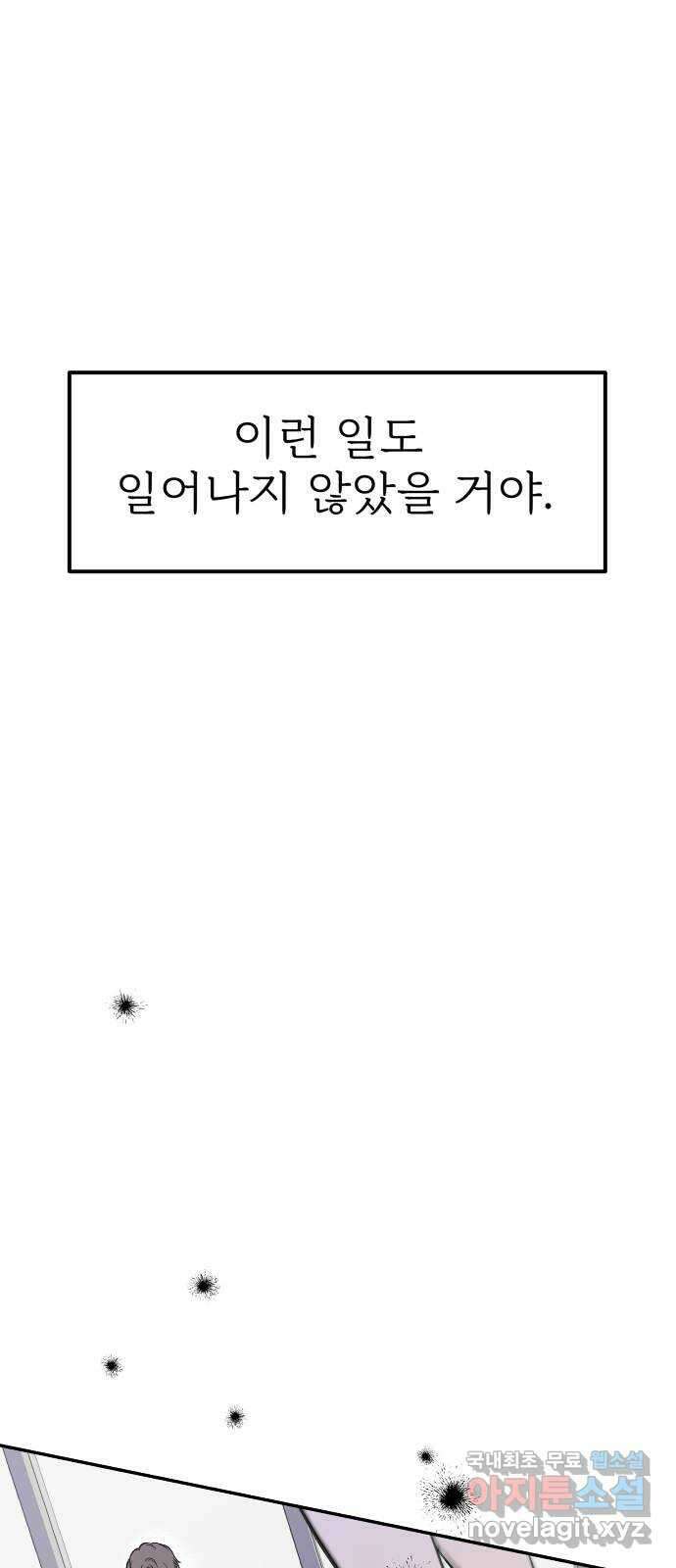 하나는 적고 둘은 너무 많아 39화 20