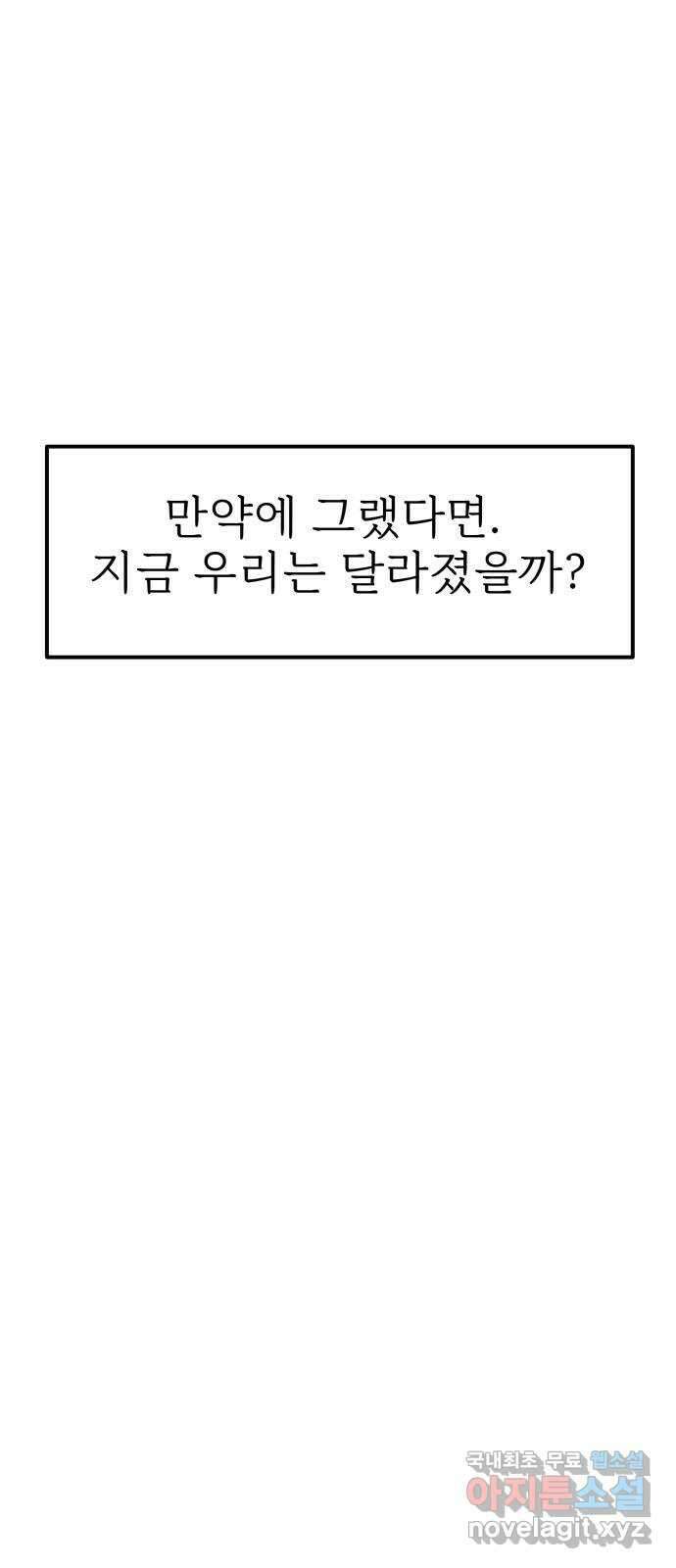 하나는 적고 둘은 너무 많아 39화 26