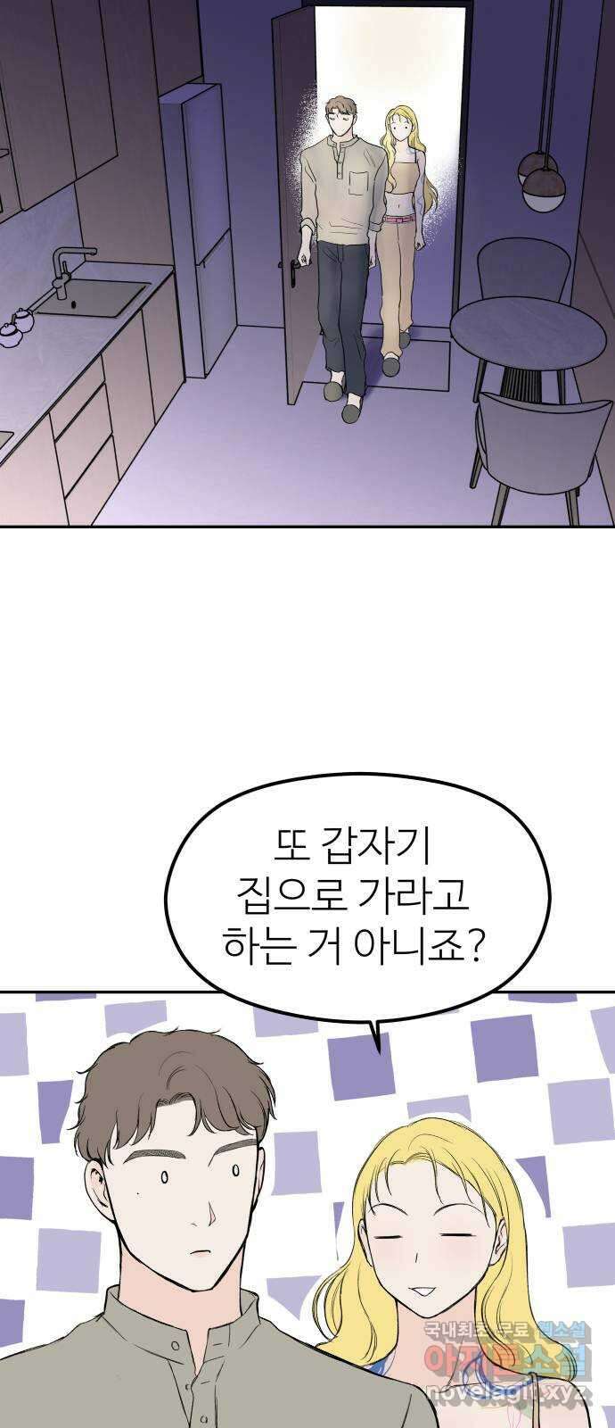 하나는 적고 둘은 너무 많아 39화 30