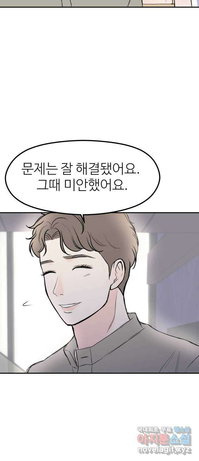 하나는 적고 둘은 너무 많아 39화 31