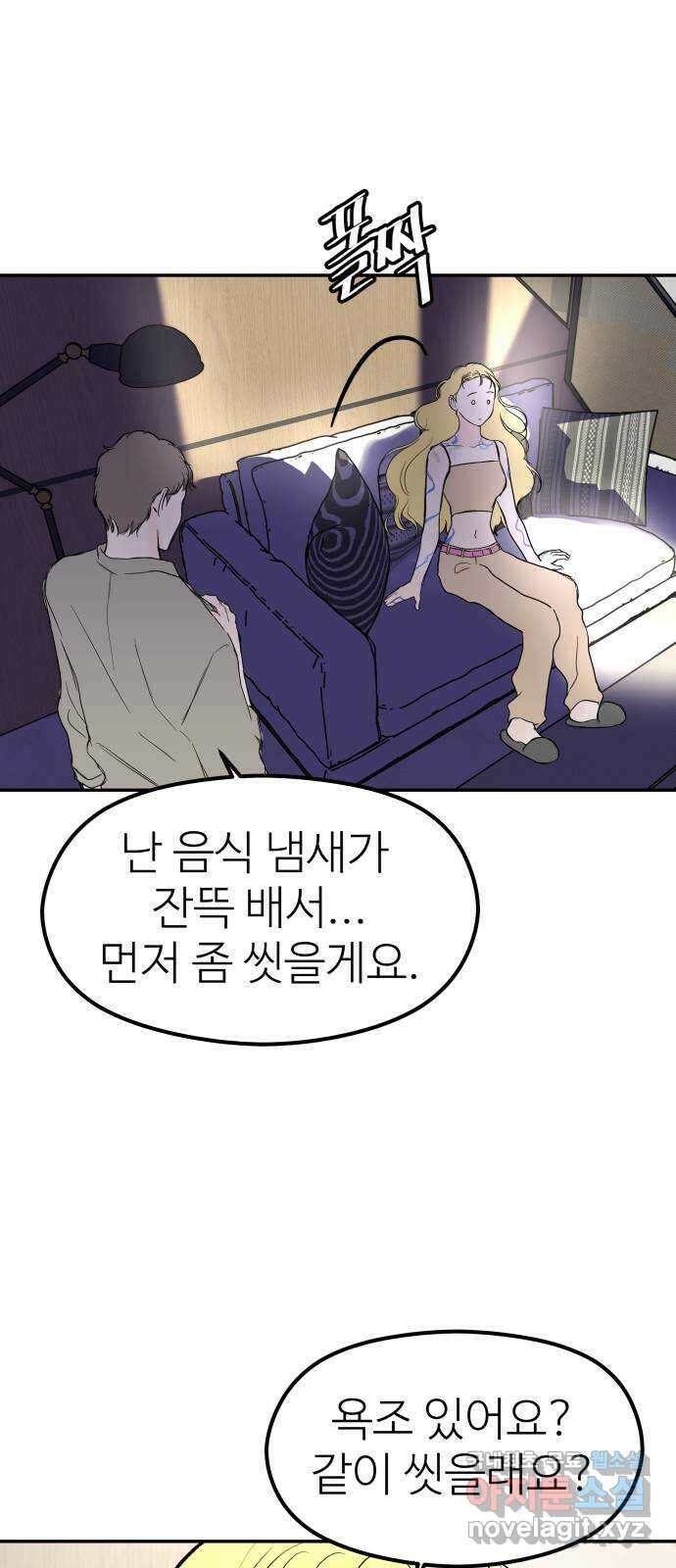 하나는 적고 둘은 너무 많아 39화 32