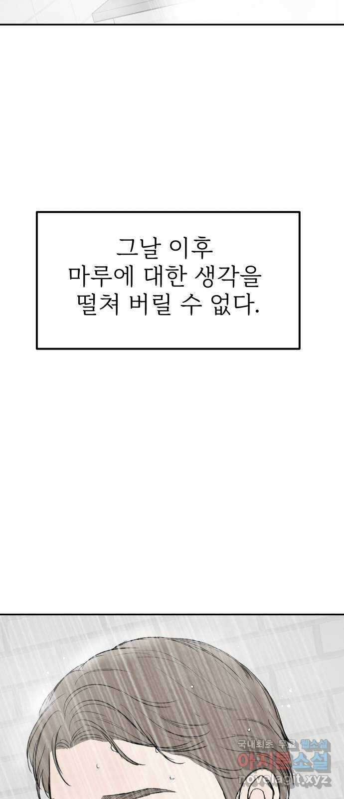 하나는 적고 둘은 너무 많아 39화 37