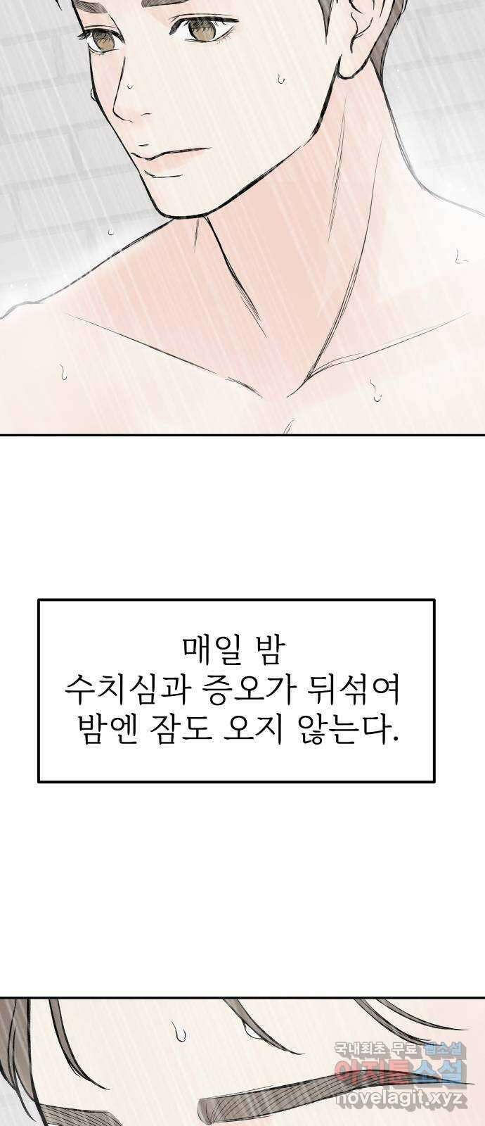하나는 적고 둘은 너무 많아 39화 38