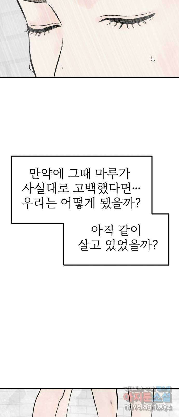 하나는 적고 둘은 너무 많아 39화 39