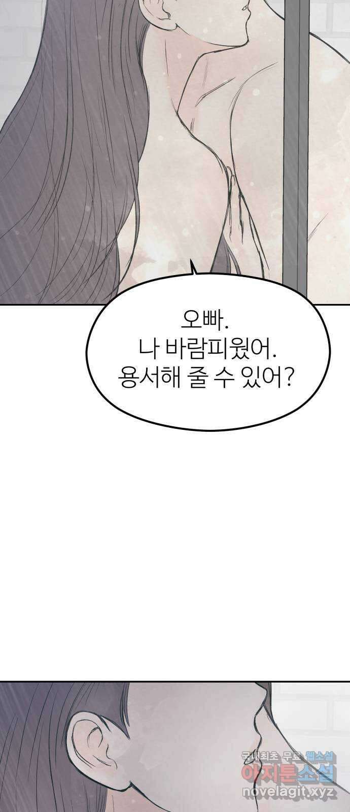 하나는 적고 둘은 너무 많아 39화 41