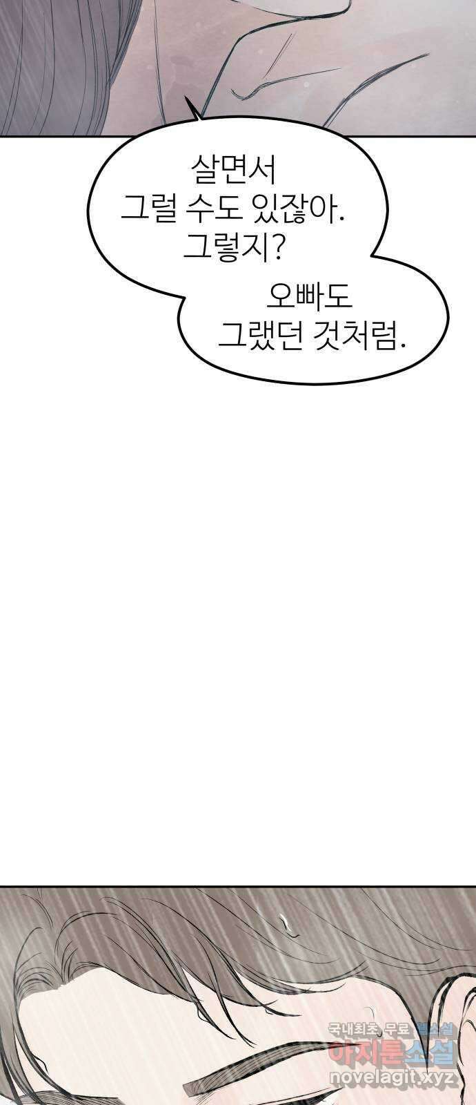 하나는 적고 둘은 너무 많아 39화 42