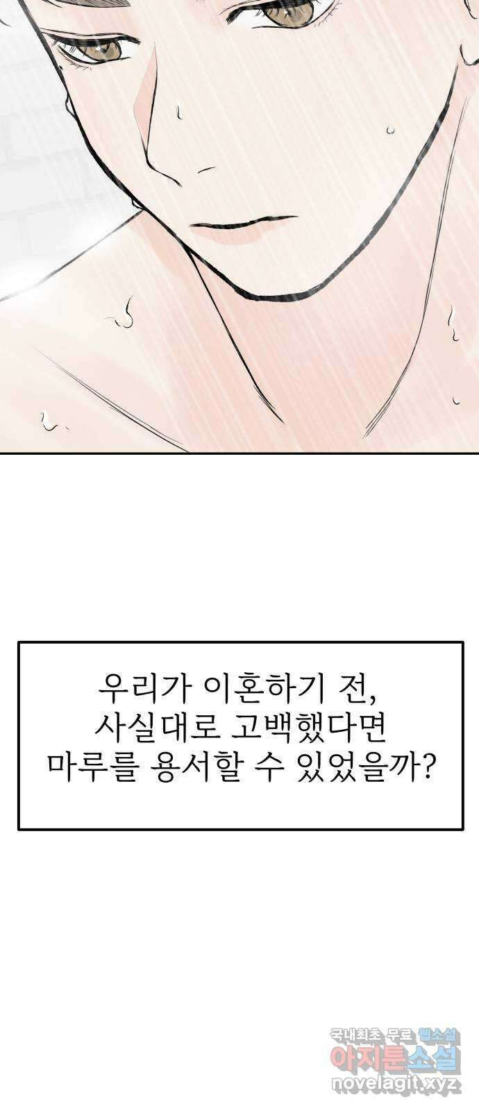 하나는 적고 둘은 너무 많아 39화 43