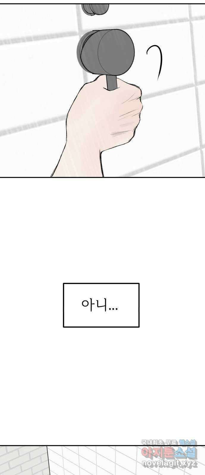 하나는 적고 둘은 너무 많아 39화 44