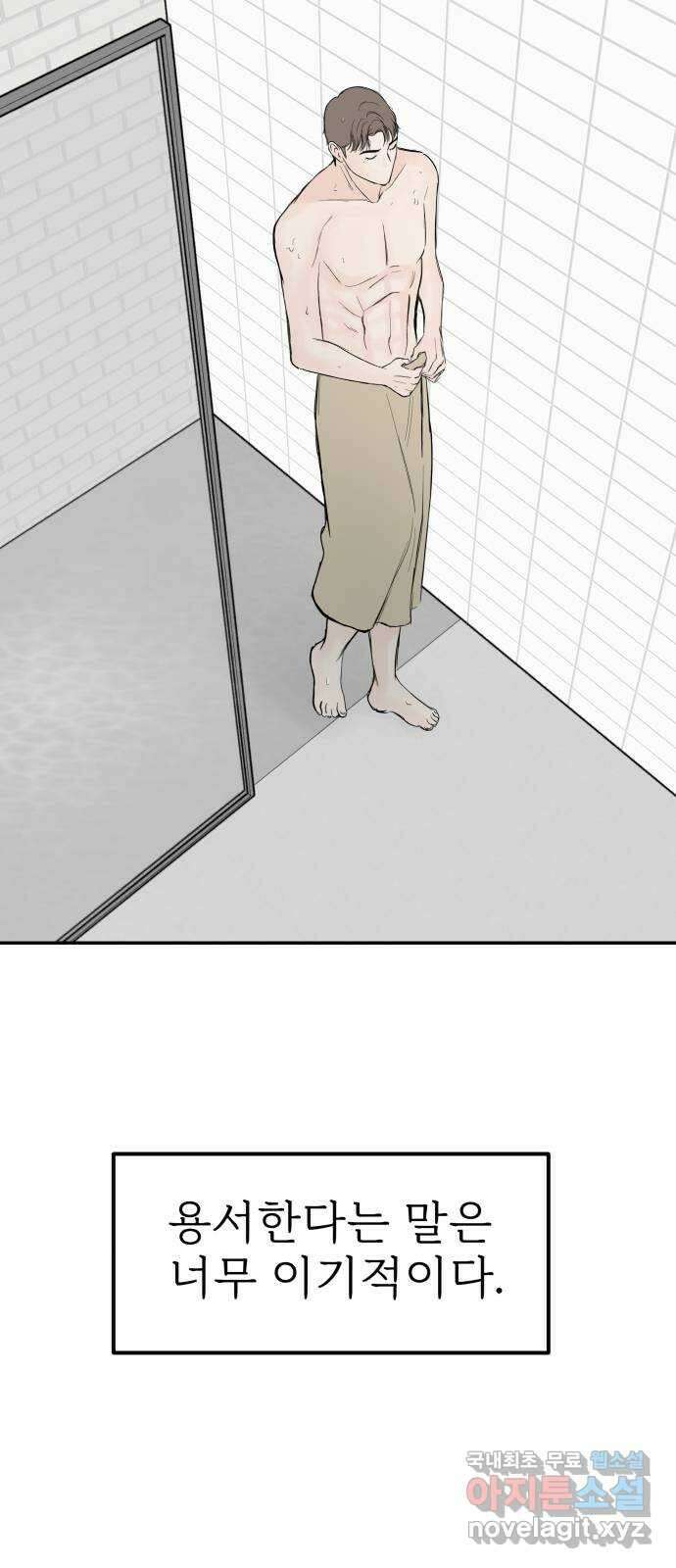 하나는 적고 둘은 너무 많아 39화 45