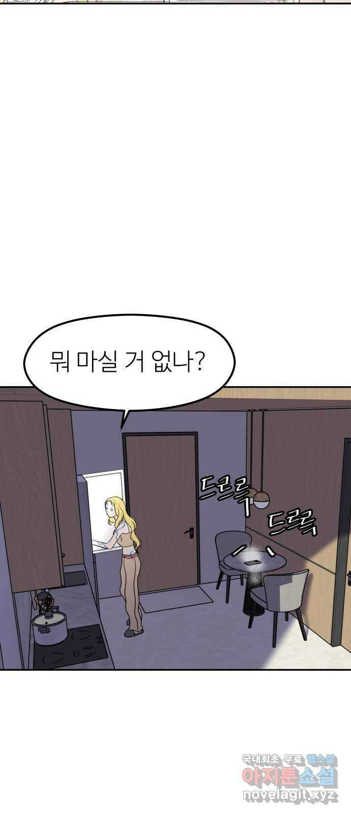 하나는 적고 둘은 너무 많아 39화 47
