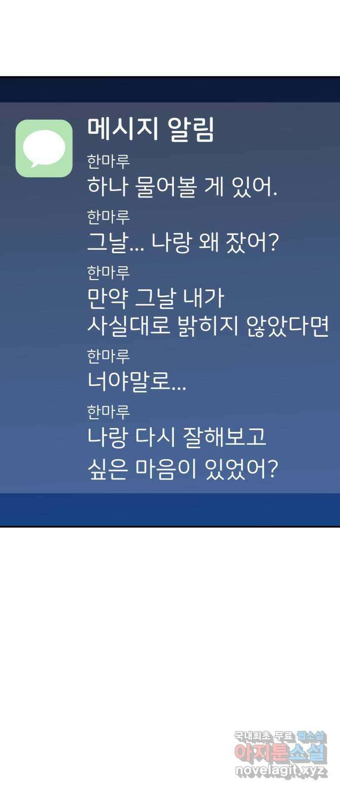 하나는 적고 둘은 너무 많아 39화 55
