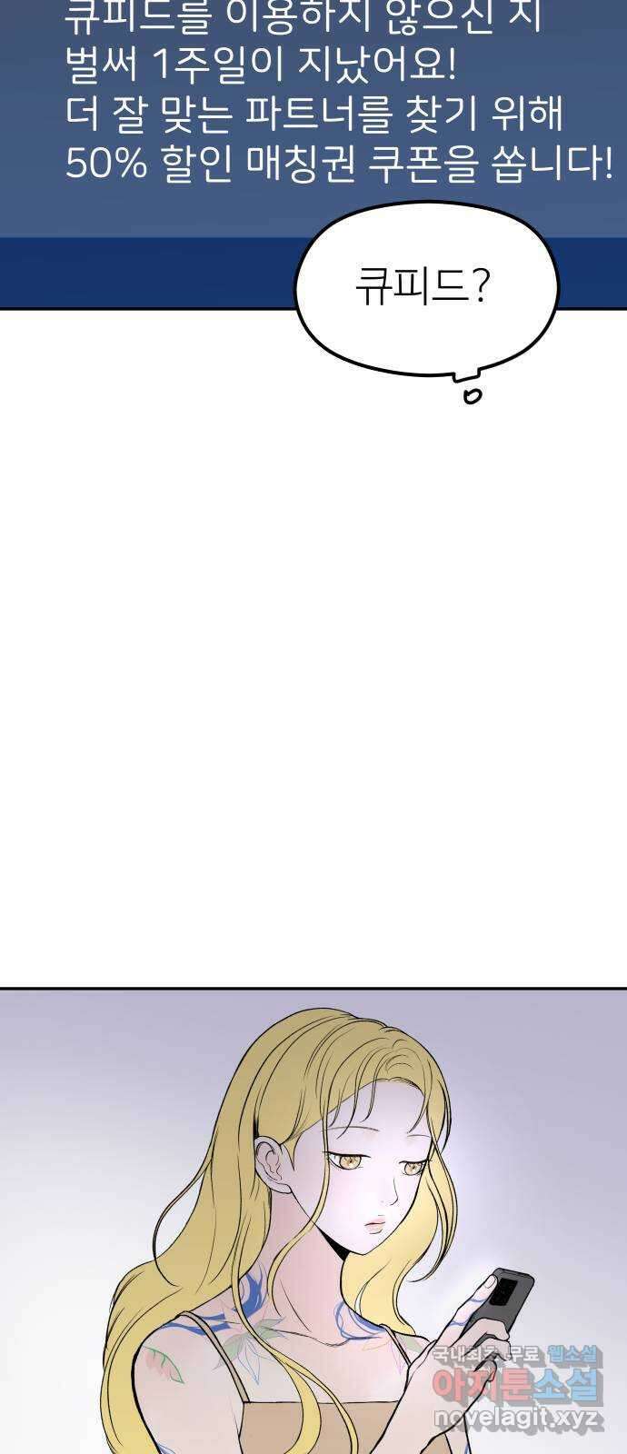 하나는 적고 둘은 너무 많아 39화 57