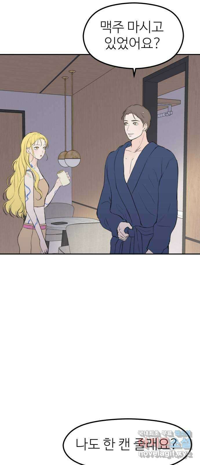 하나는 적고 둘은 너무 많아 39화 60