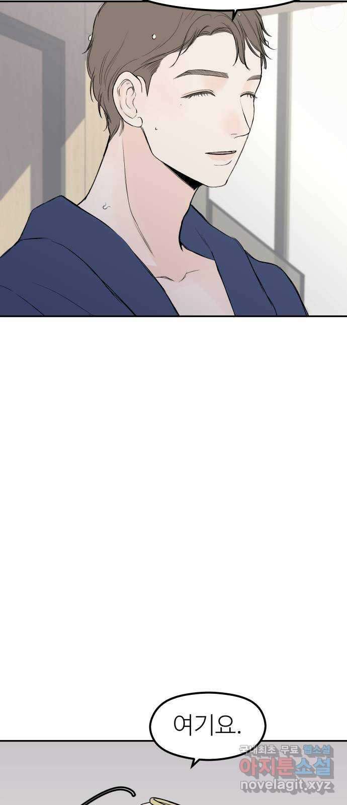 하나는 적고 둘은 너무 많아 39화 61