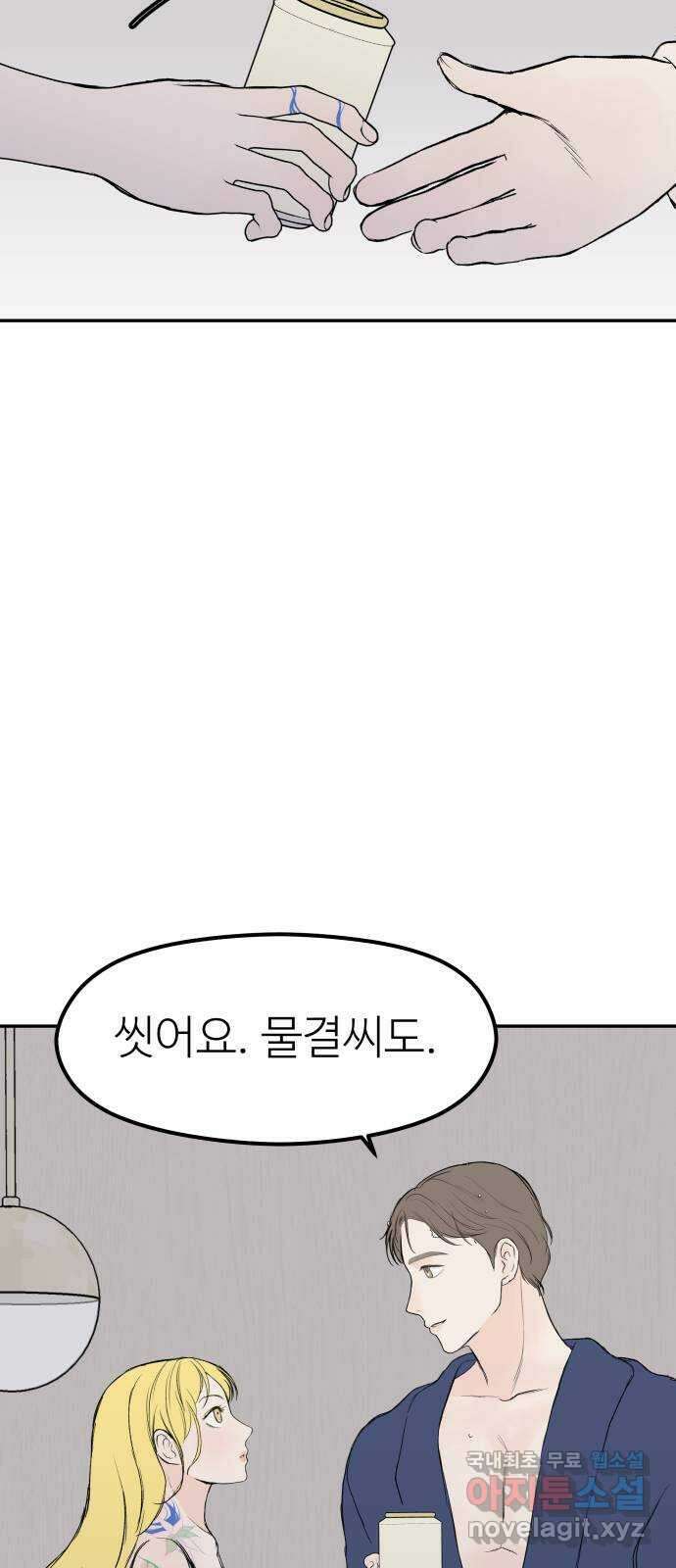 하나는 적고 둘은 너무 많아 39화 62