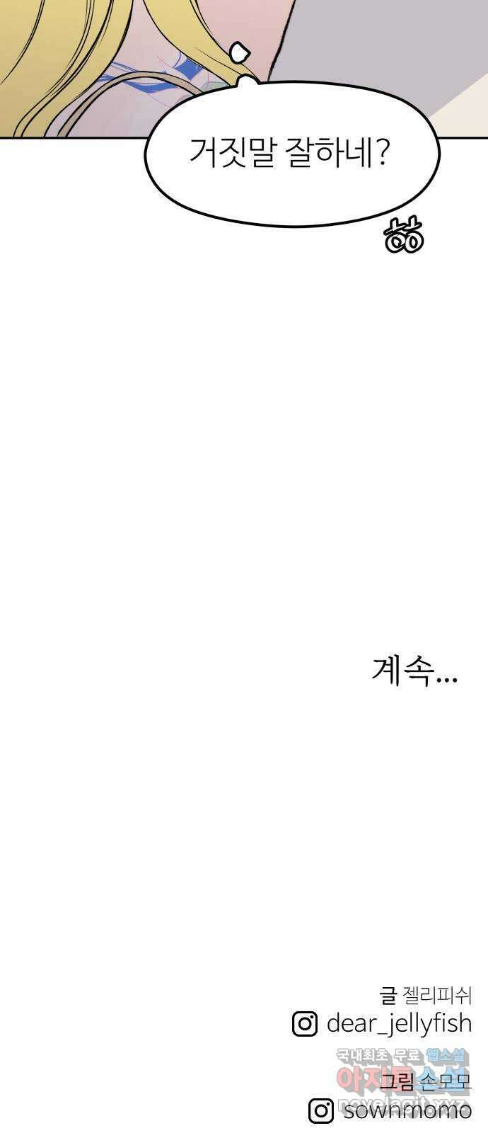 하나는 적고 둘은 너무 많아 39화 64