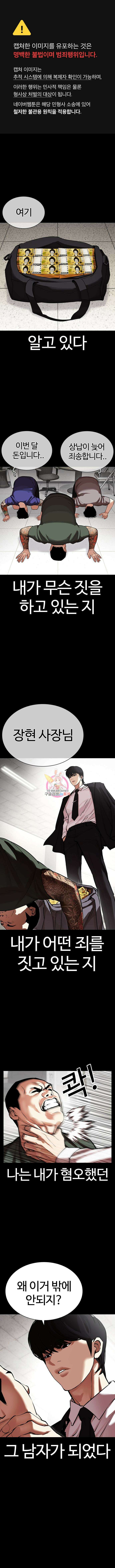 외모지상주의 459화 1