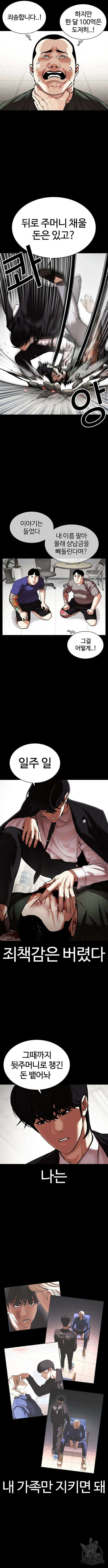 외모지상주의 459화 2
