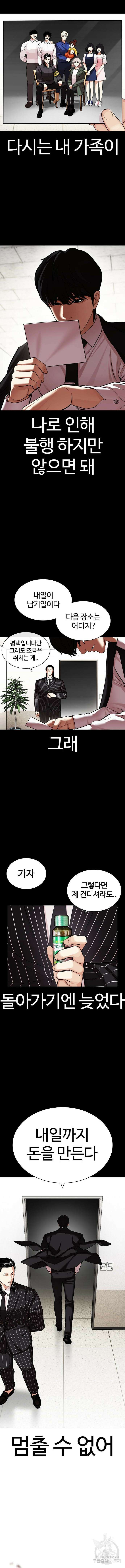 외모지상주의 459화 3