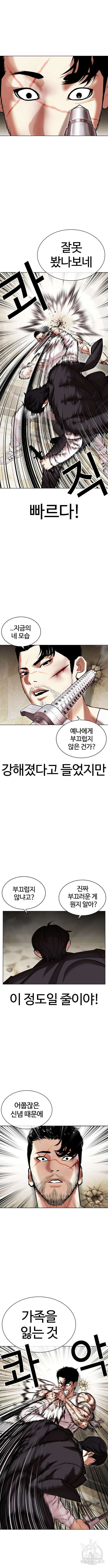 외모지상주의 459화 5