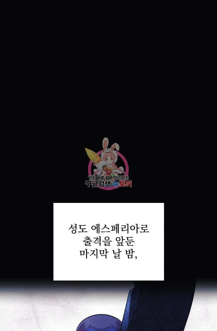 아기 성녀님은 세상을 멸망시키고 싶어! 5화 1