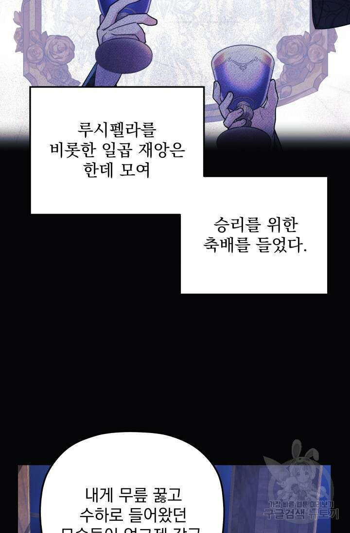 아기 성녀님은 세상을 멸망시키고 싶어! 5화 3