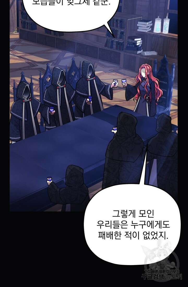 아기 성녀님은 세상을 멸망시키고 싶어! 5화 4