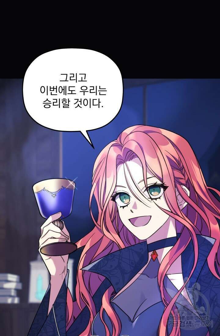 아기 성녀님은 세상을 멸망시키고 싶어! 5화 5