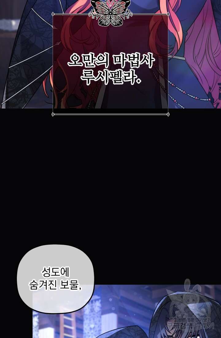 아기 성녀님은 세상을 멸망시키고 싶어! 5화 6