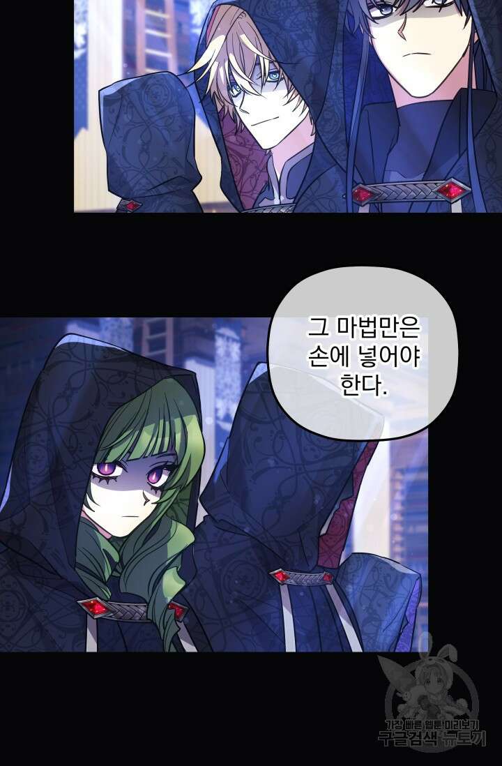 아기 성녀님은 세상을 멸망시키고 싶어! 5화 7