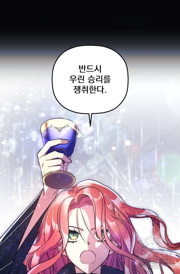 아기 성녀님은 세상을 멸망시키고 싶어! 5화 8
