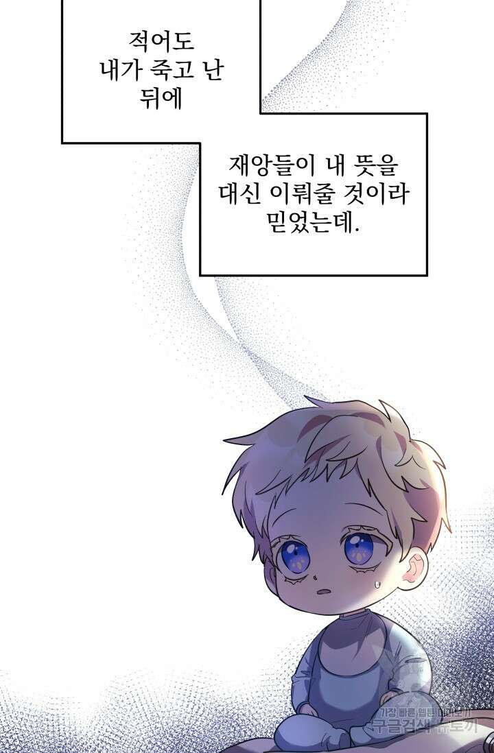 아기 성녀님은 세상을 멸망시키고 싶어! 5화 11