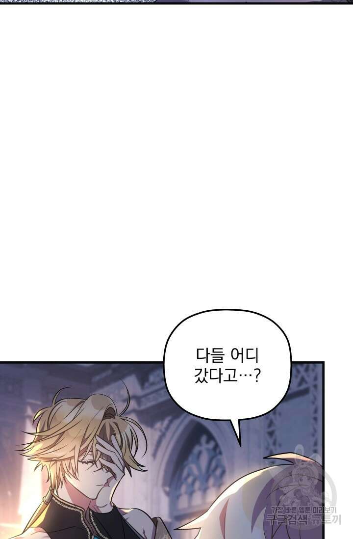 아기 성녀님은 세상을 멸망시키고 싶어! 5화 12