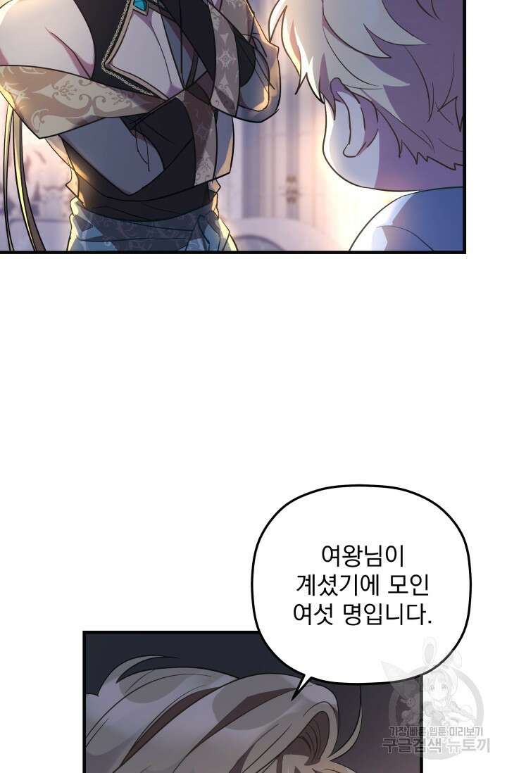 아기 성녀님은 세상을 멸망시키고 싶어! 5화 13