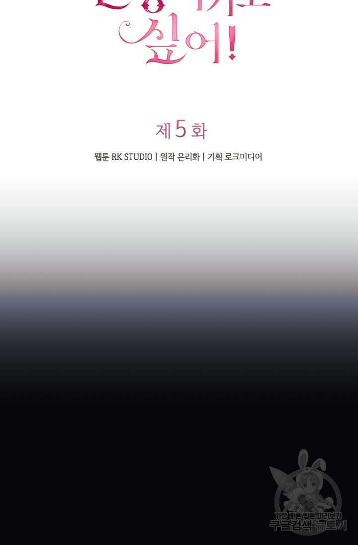 아기 성녀님은 세상을 멸망시키고 싶어! 5화 17