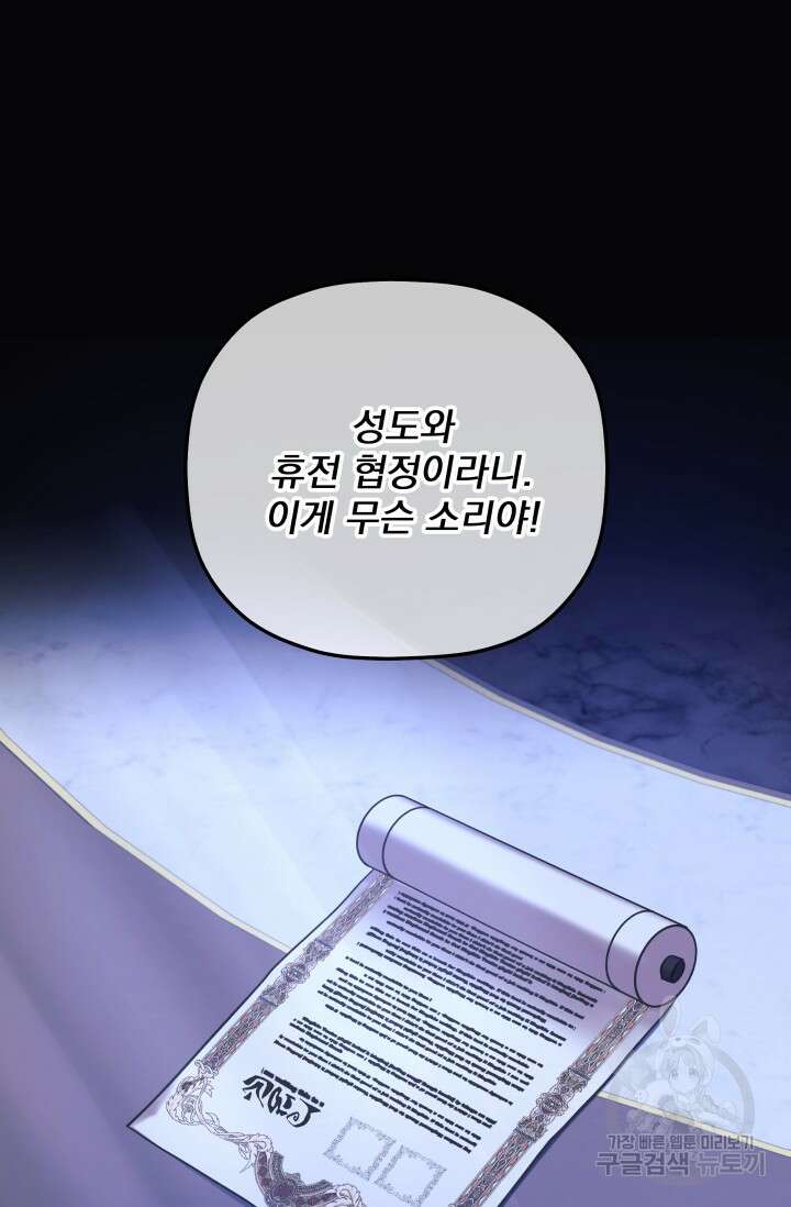 아기 성녀님은 세상을 멸망시키고 싶어! 5화 18