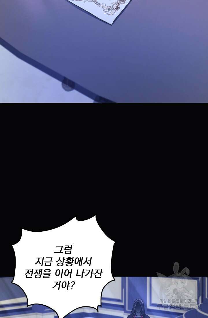 아기 성녀님은 세상을 멸망시키고 싶어! 5화 19