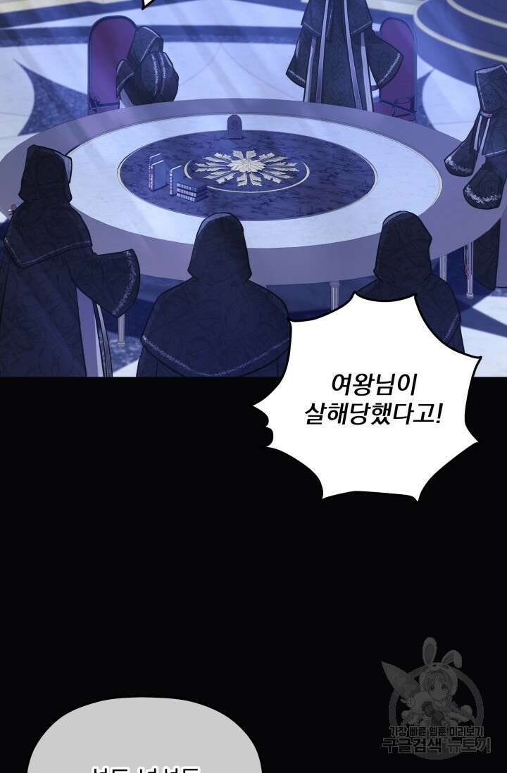 아기 성녀님은 세상을 멸망시키고 싶어! 5화 20