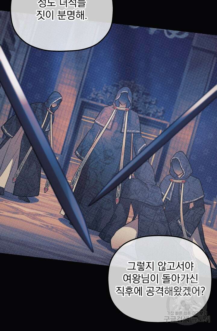 아기 성녀님은 세상을 멸망시키고 싶어! 5화 21