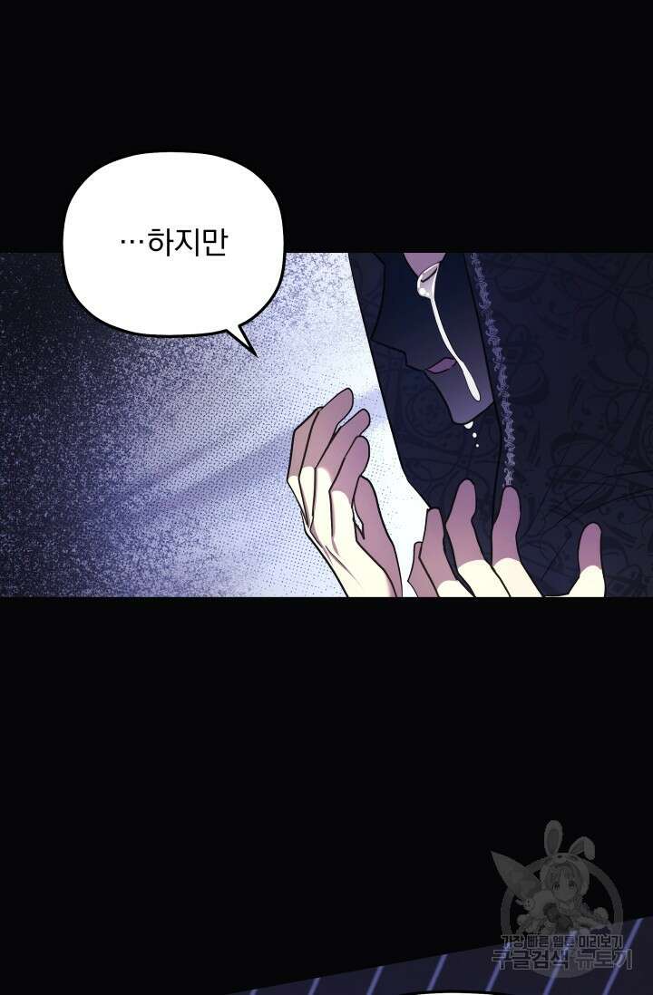 아기 성녀님은 세상을 멸망시키고 싶어! 5화 22