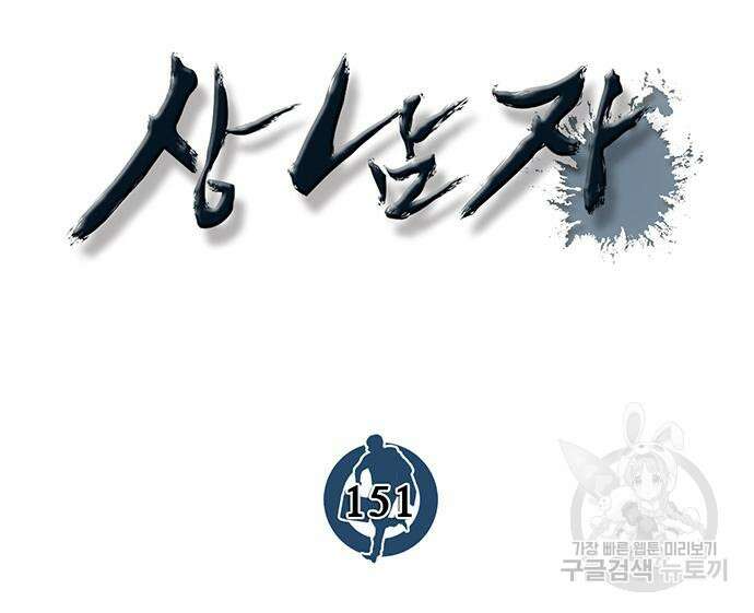 상남자(네이버) 151화 28