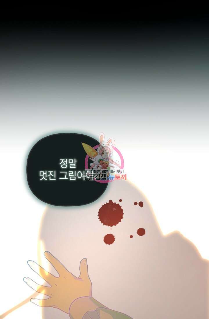 아기 성녀님은 세상을 멸망시키고 싶어! 19화 1