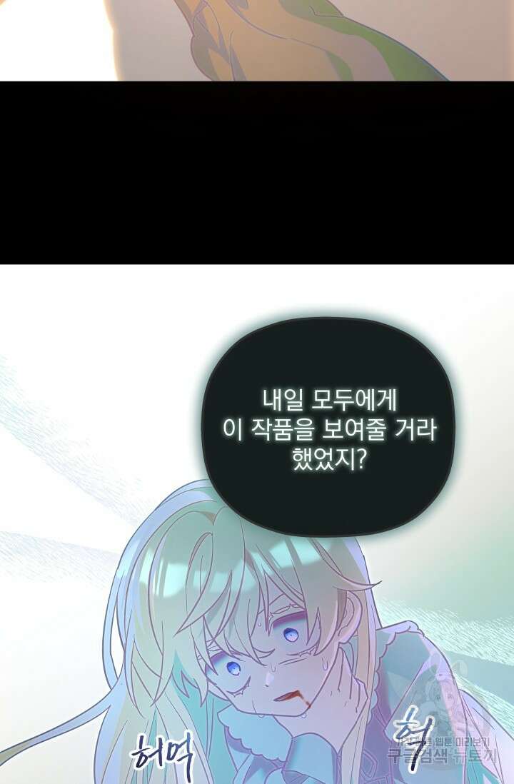 아기 성녀님은 세상을 멸망시키고 싶어! 19화 2